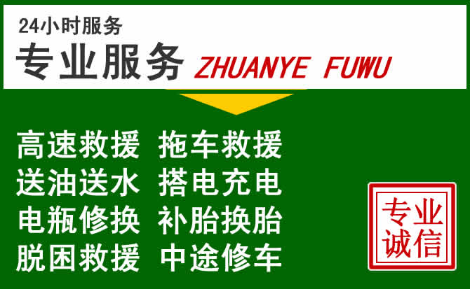 康县附近汽车道路救援 康县附近汽车道路救援