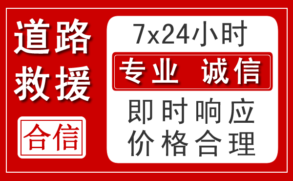 康县新能源汽车救援 康县新能源汽车救援